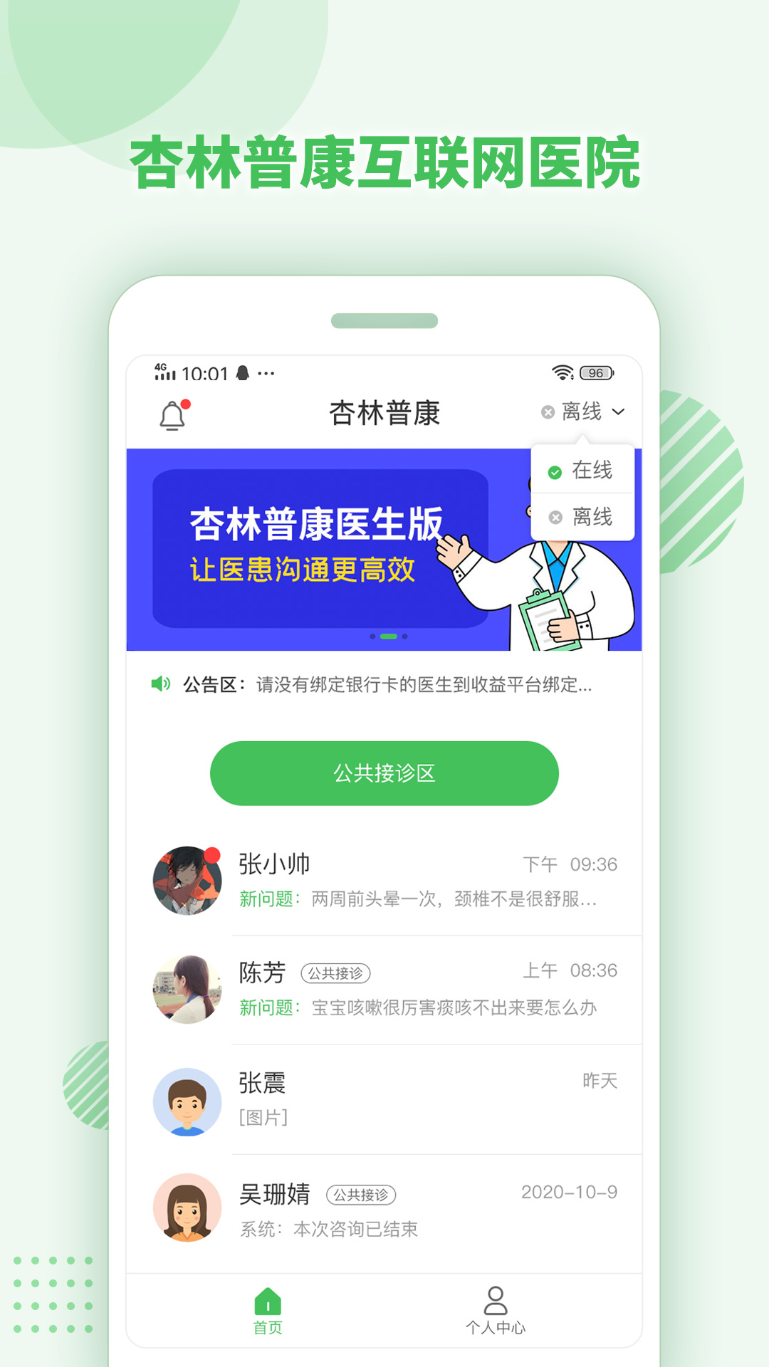 杏林普康医生版app
