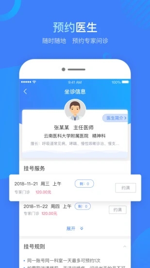 云数达健康app