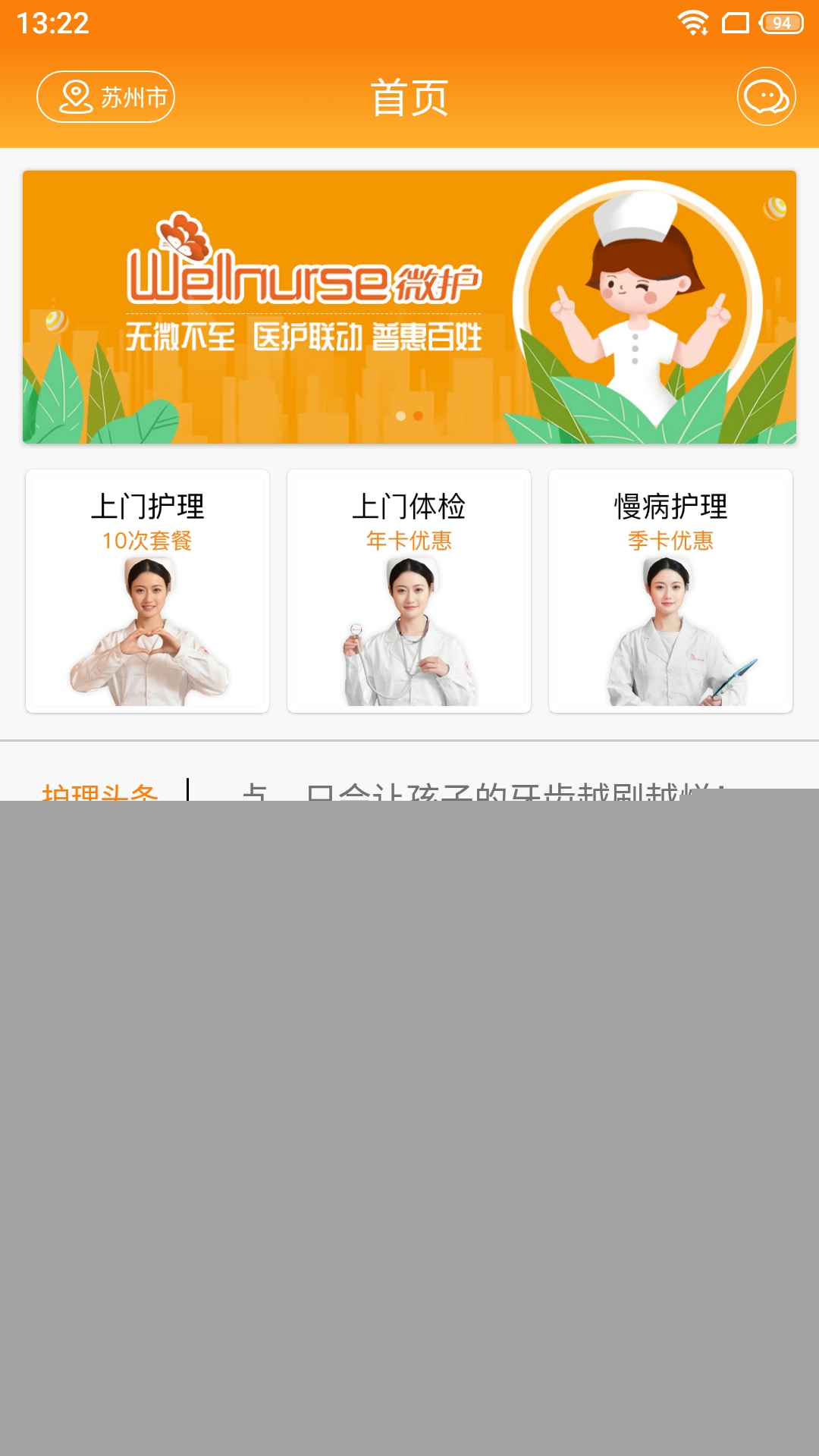 德品微护用户端App