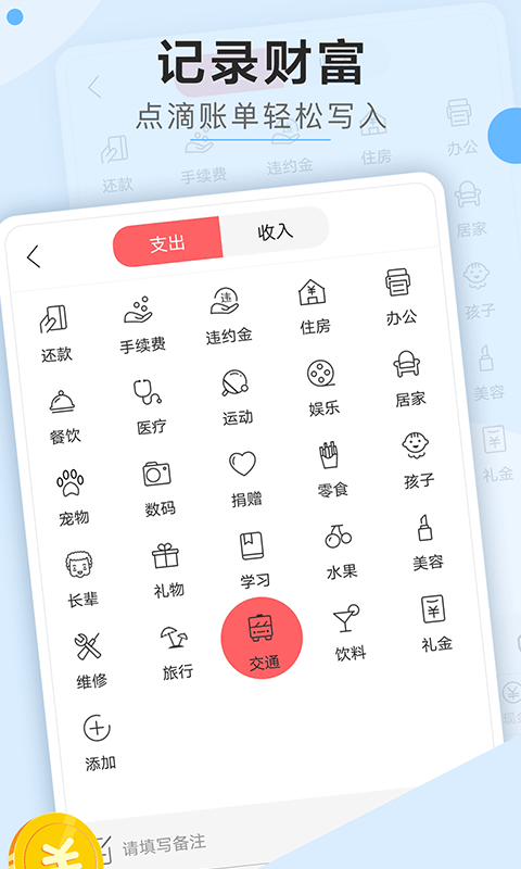 财富记账本