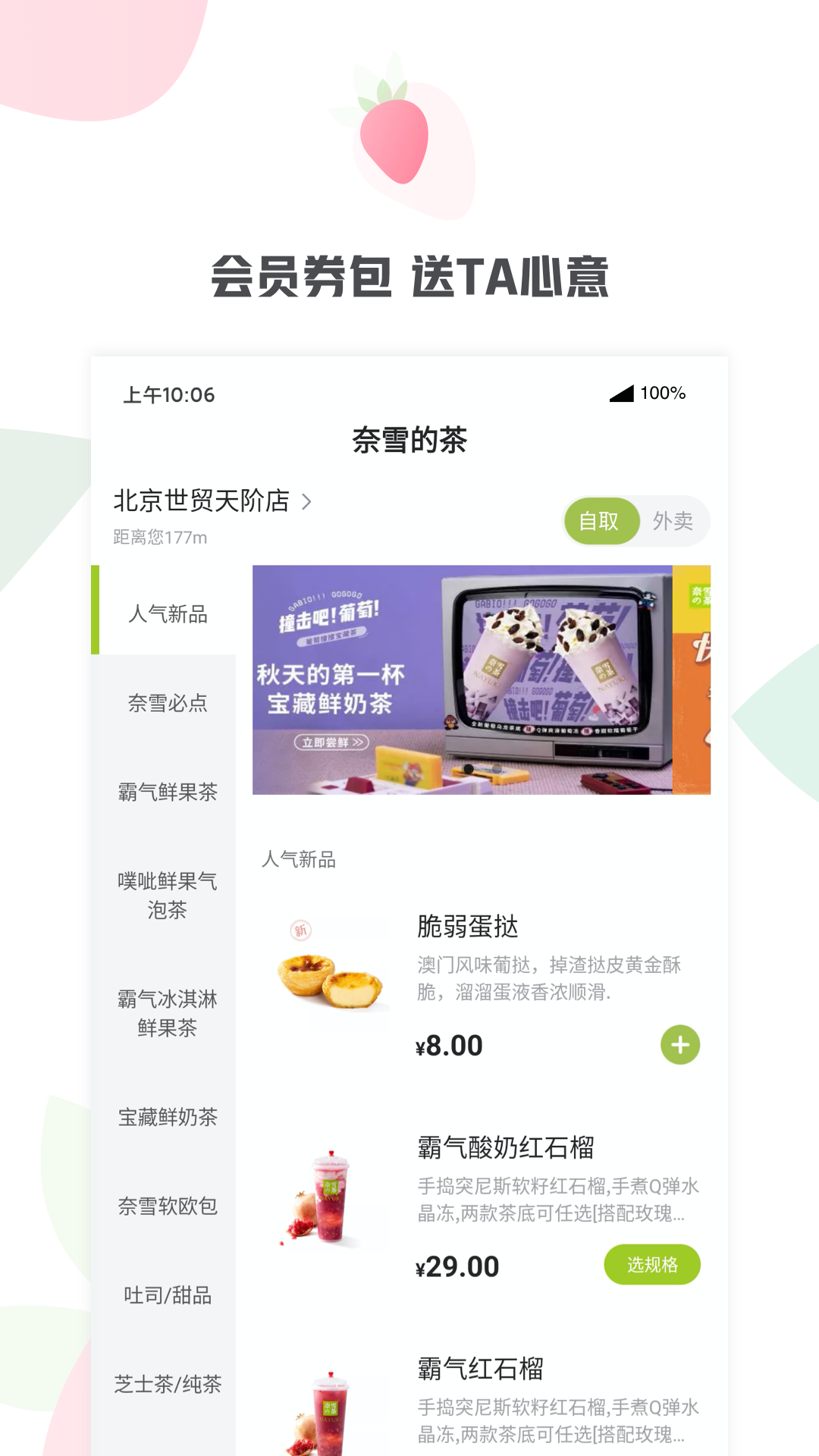 奈雪的茶(奈雪点单app)