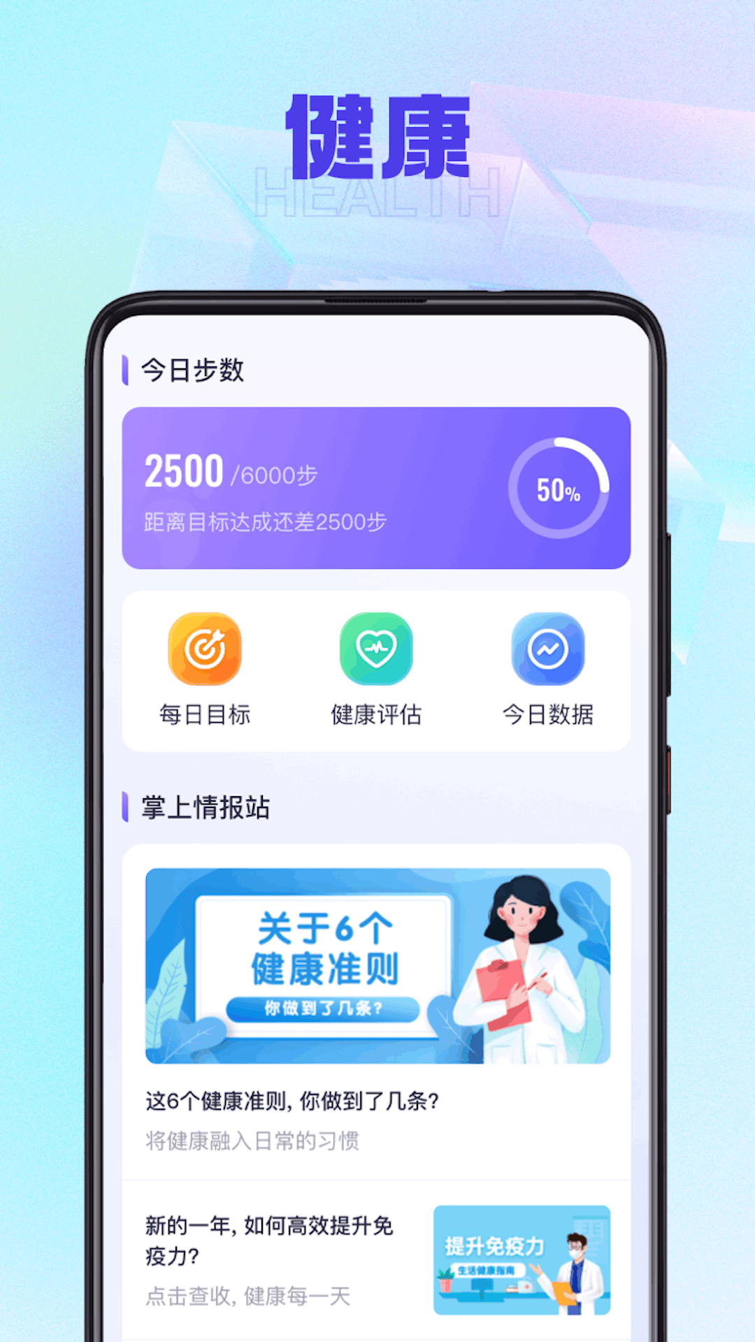 走路天天乐