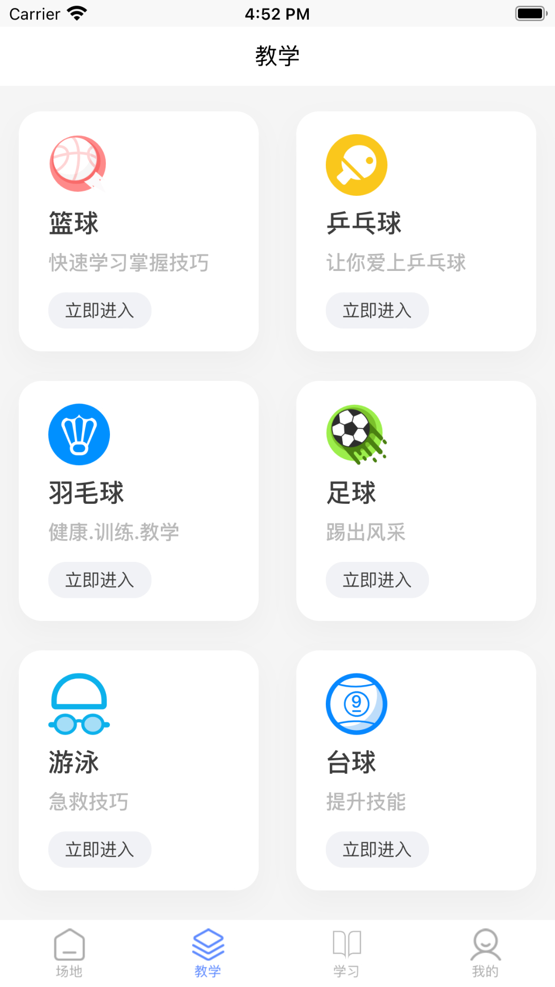 健壮会