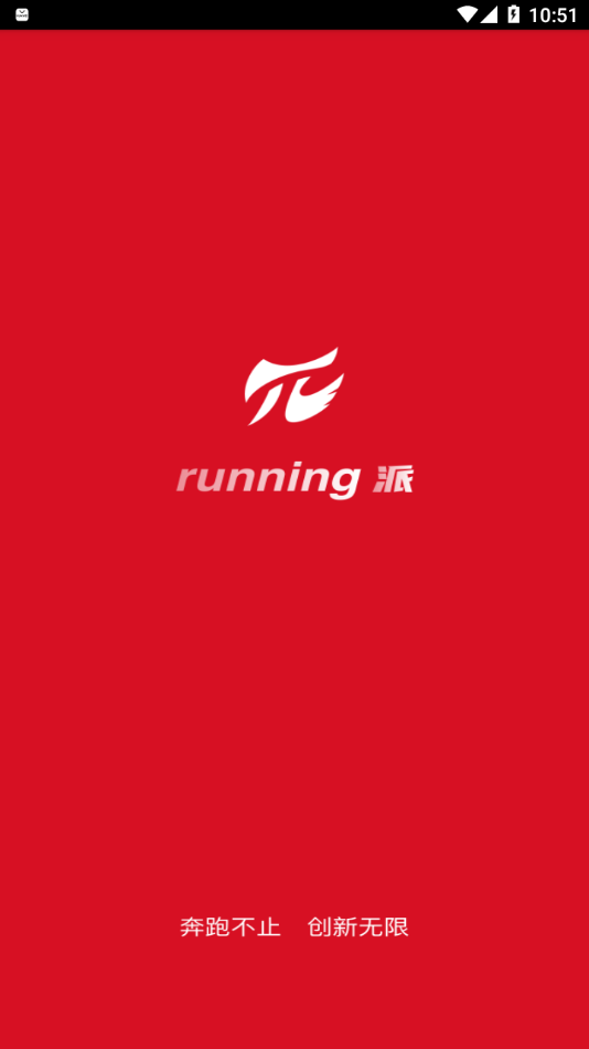 Running派 app