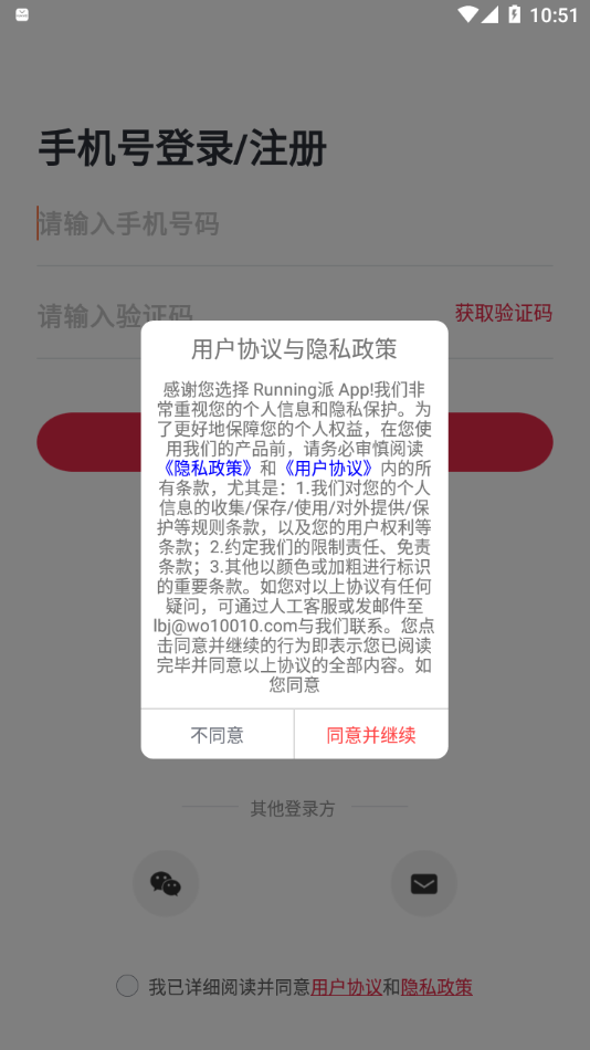 Running派 app