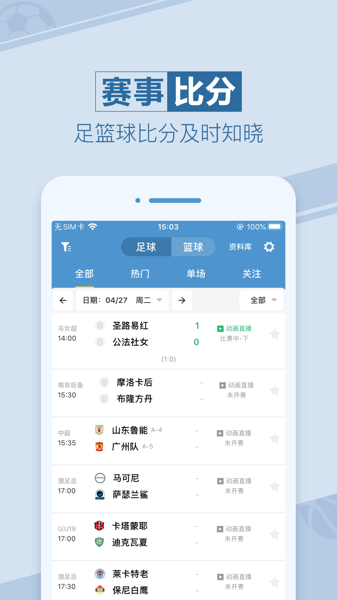 天天盈球app下载