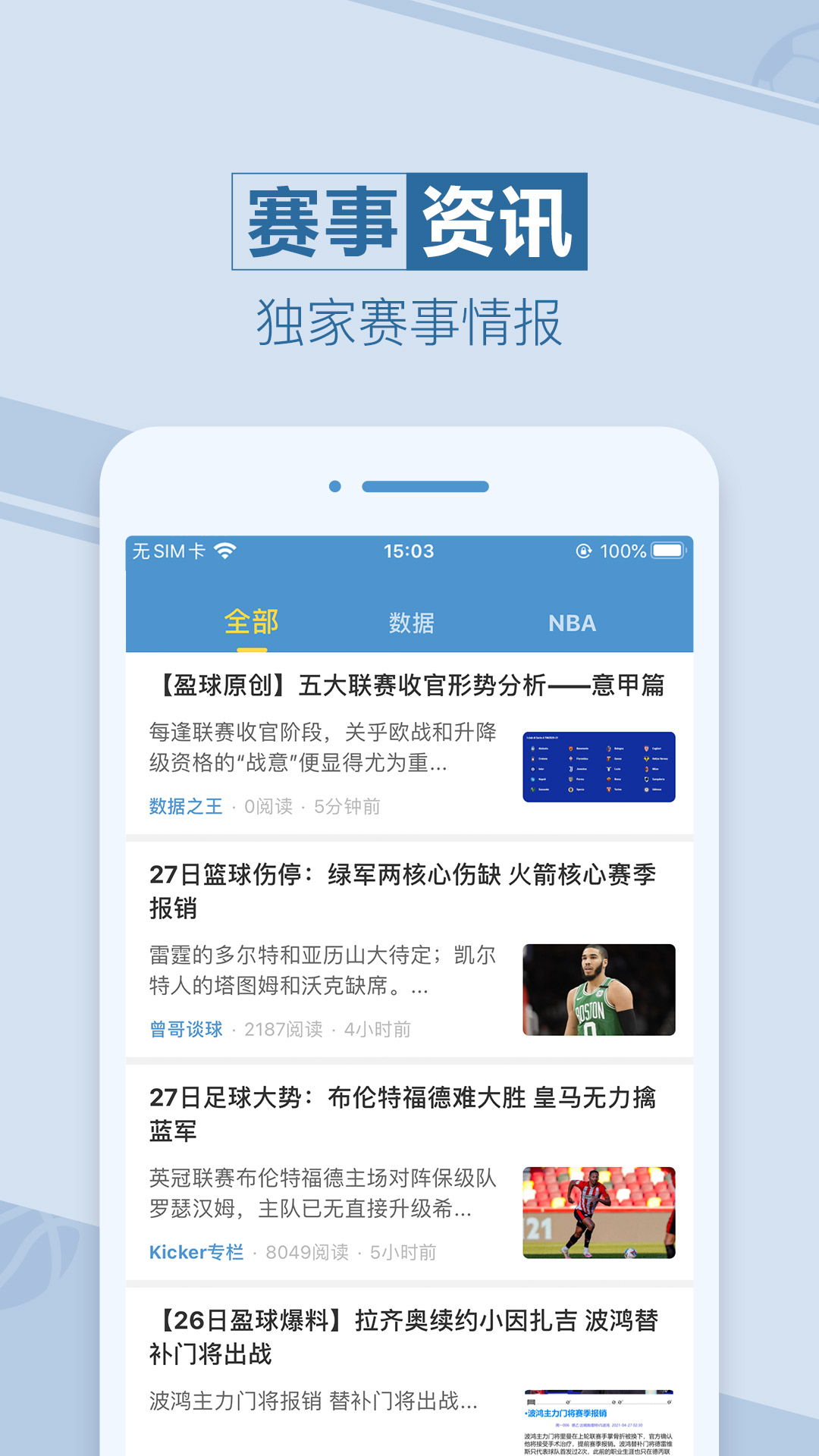 天天盈球app下载