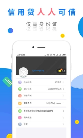 钱卡管家