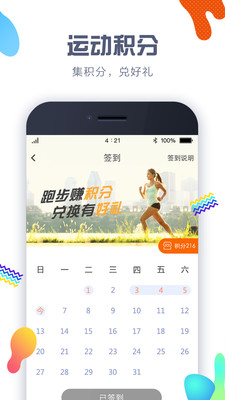 计步器APP