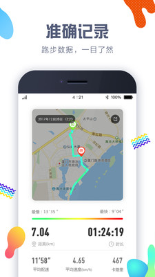 计步器APP