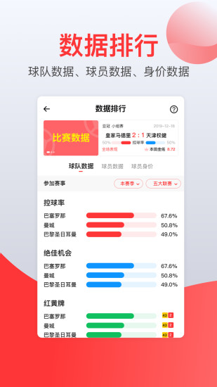 赏球app