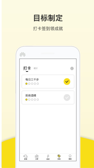 运动健康计步器下载安装