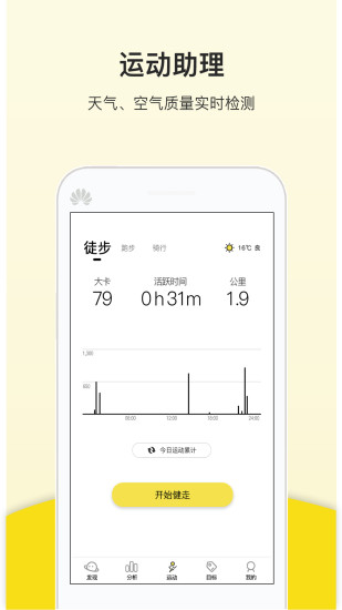 运动健康计步器下载安装