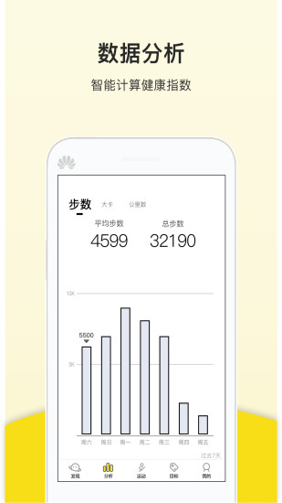 运动健康计步器下载安装