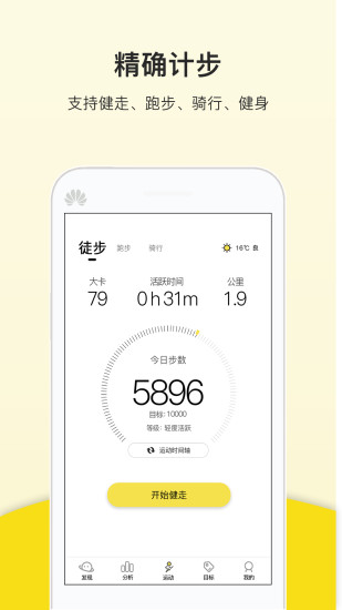 运动健康计步器下载安装