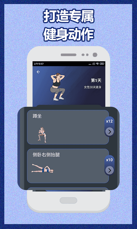 30天健身训练宝典软件下载
