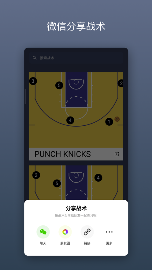 战篮app