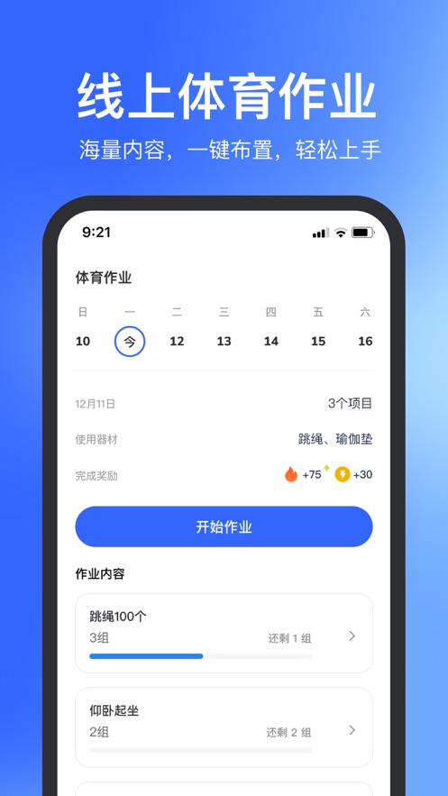 体智云app官方下载