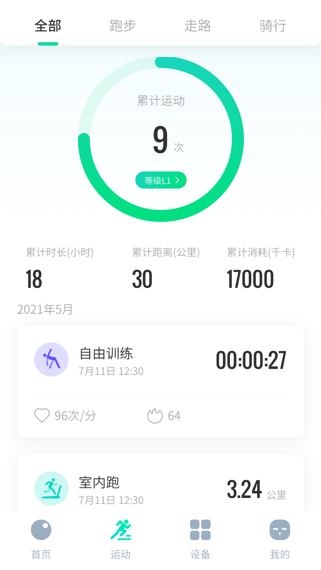 创维运动app