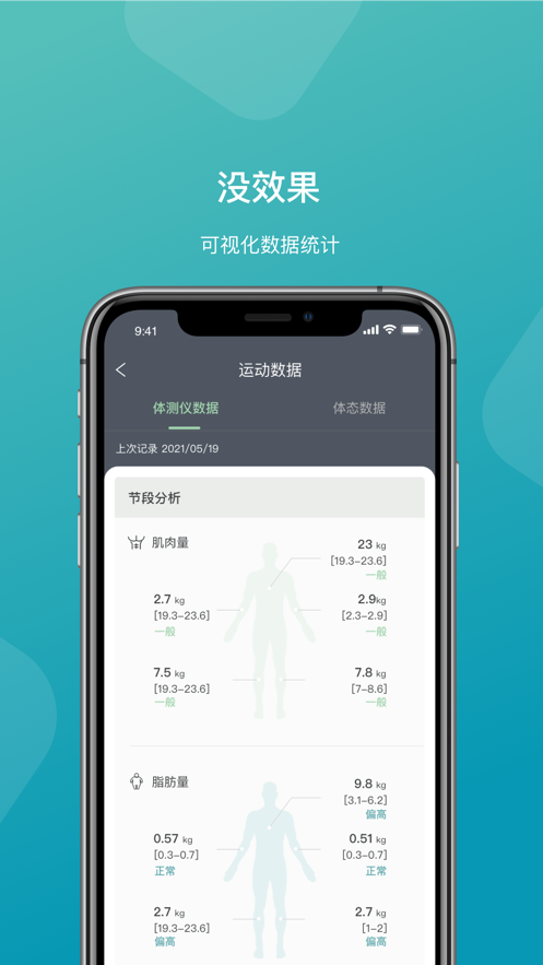 一年四季智能健身app