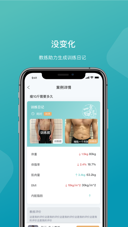 一年四季智能健身app