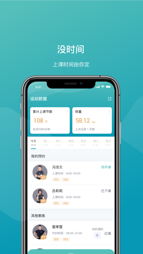 一年四季智能健身app