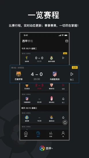 西甲+app