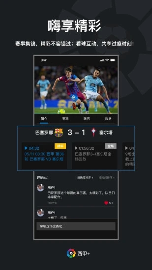 西甲+app