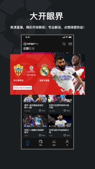 西甲+app