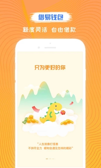 借易钱包