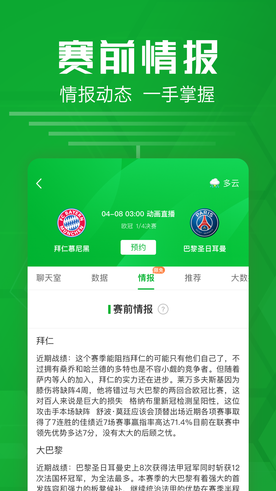 智星足球比分