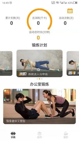 瘦肚子app下载