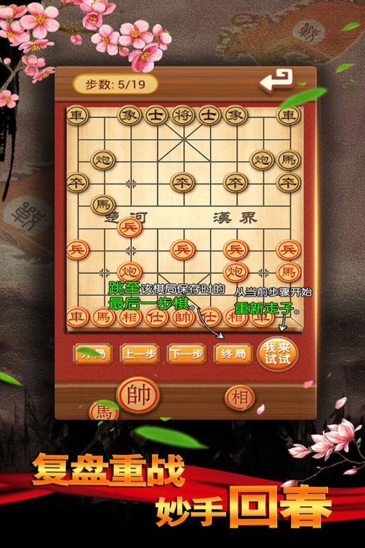 中国象棋残局大师下载安装
