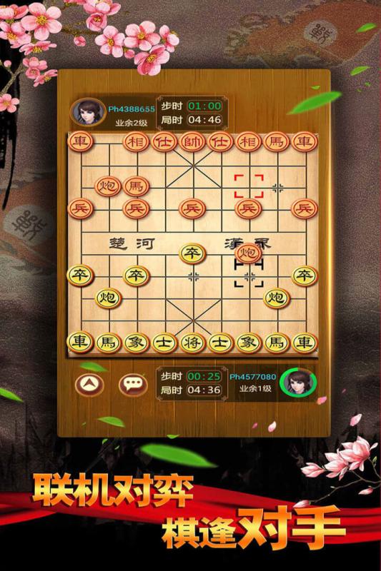 中国象棋残局大师下载安装
