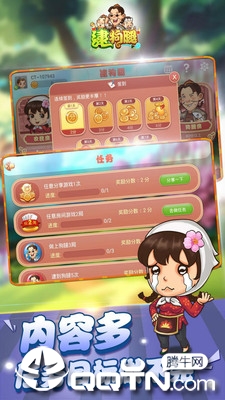 同城游逮狗腿