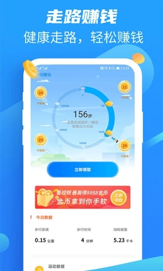 走路宝赚钱