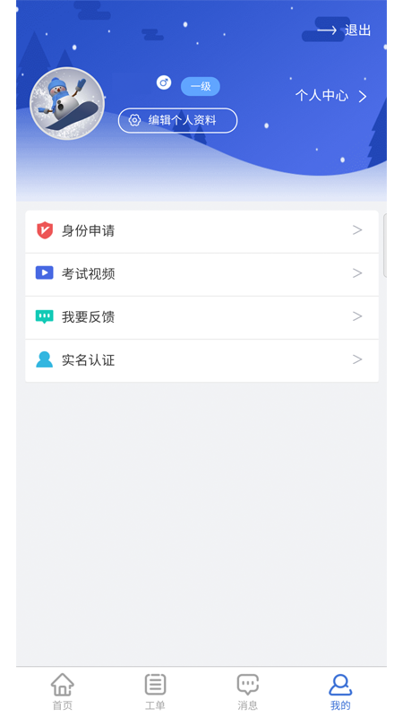 乐冰雪教练app