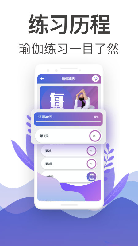 365瑜伽软件