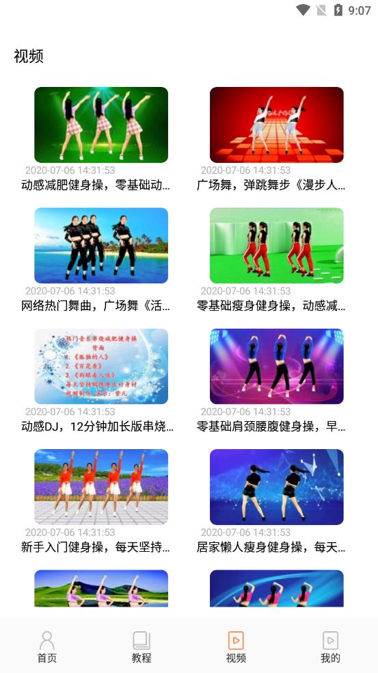 跳跳学舞app
