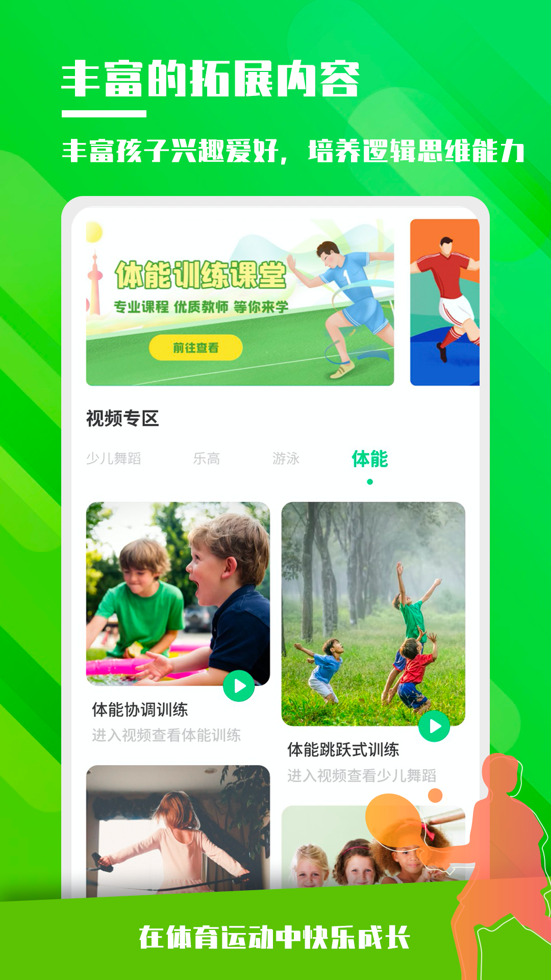 体能训练app