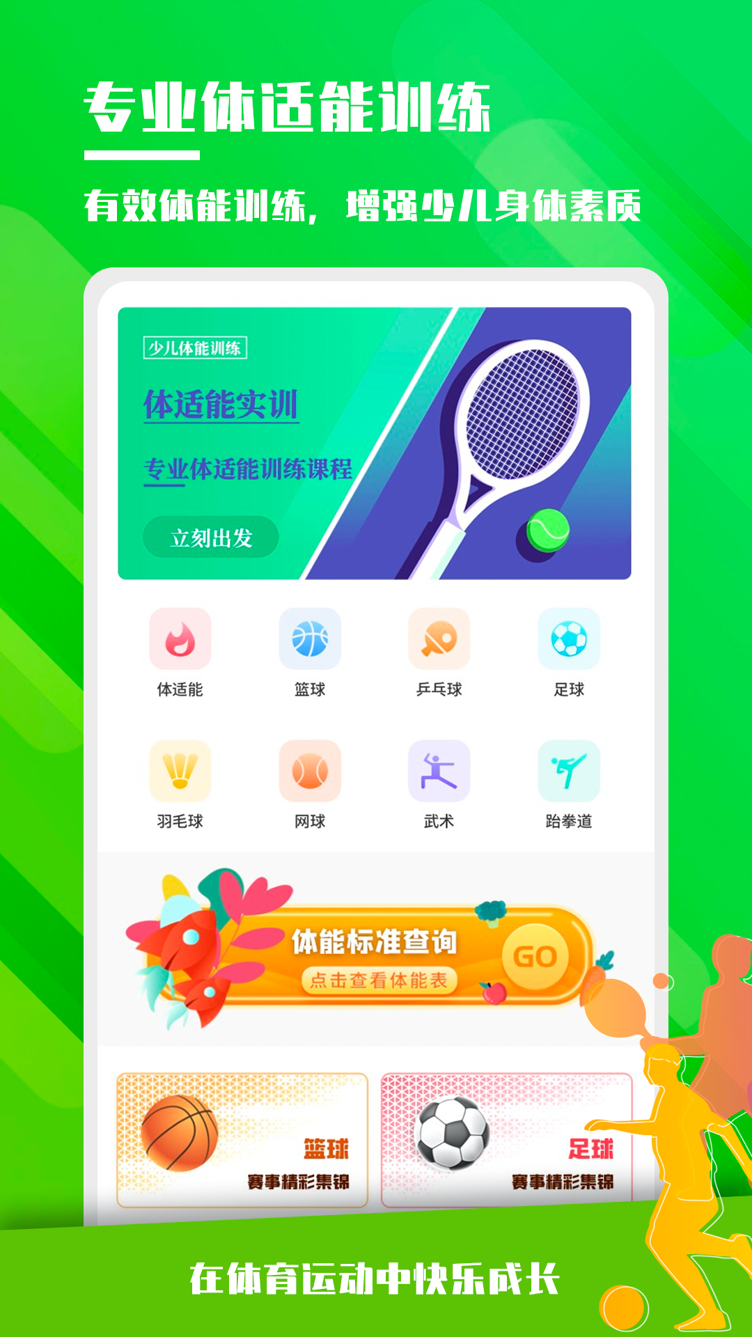 体能训练app