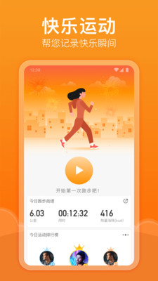 快乐记步app