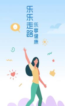 乐乐走路app