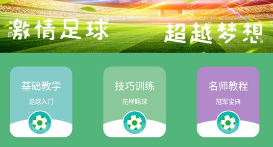中国足球