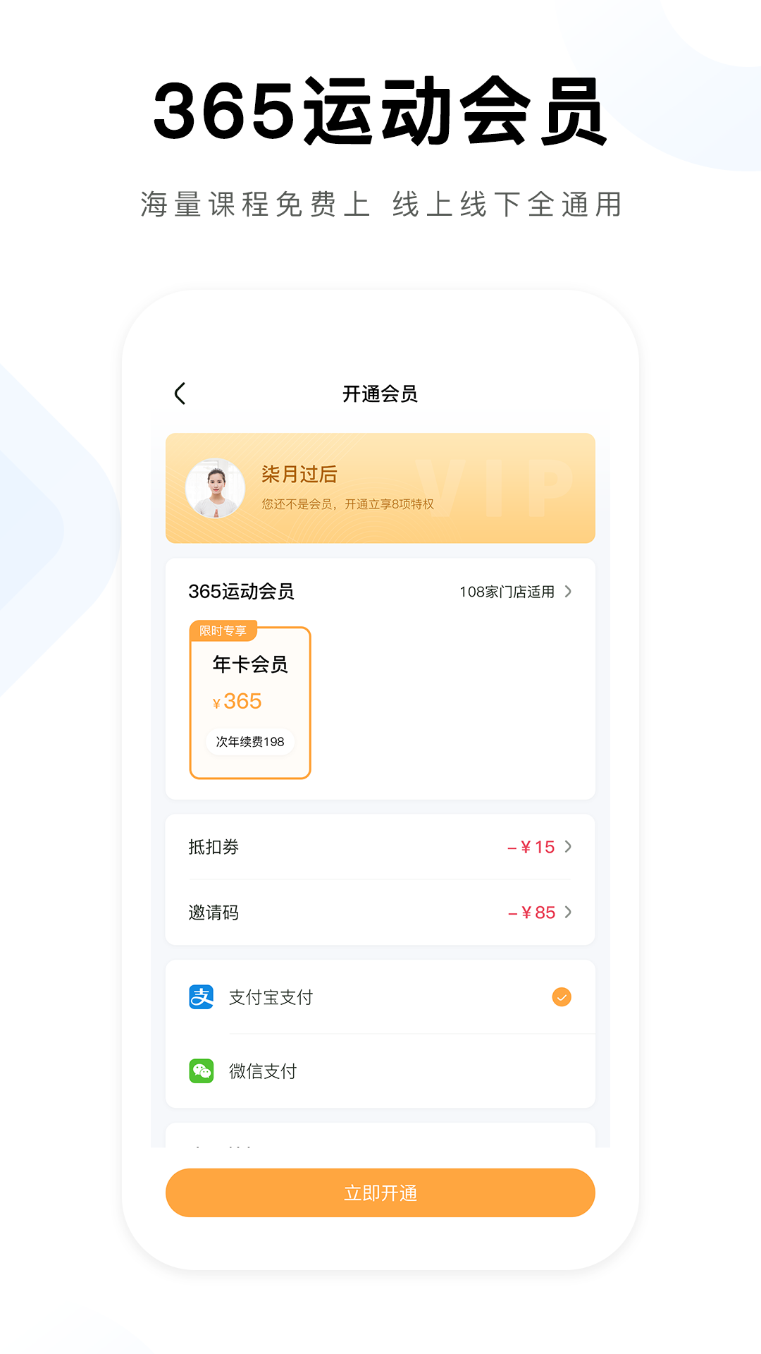 365运动app