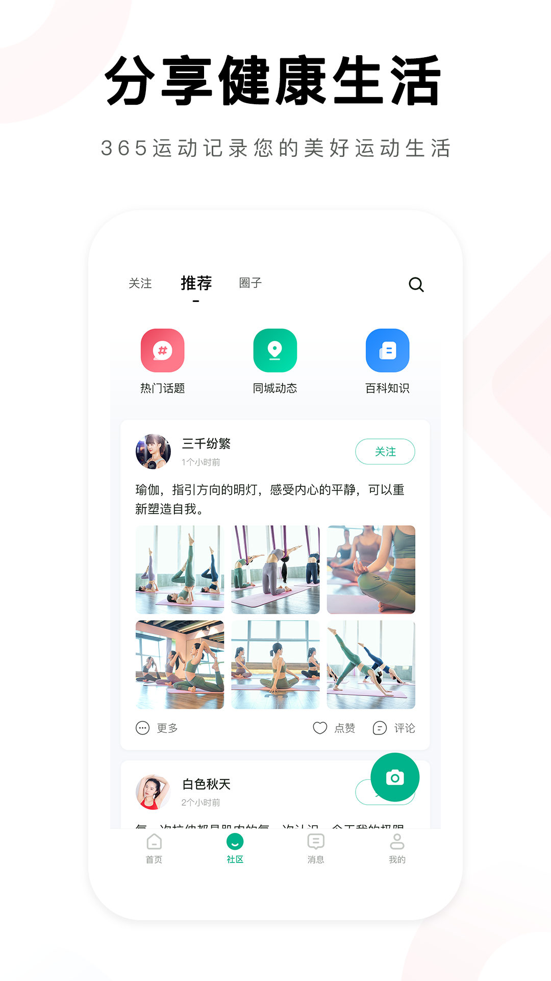 365运动app