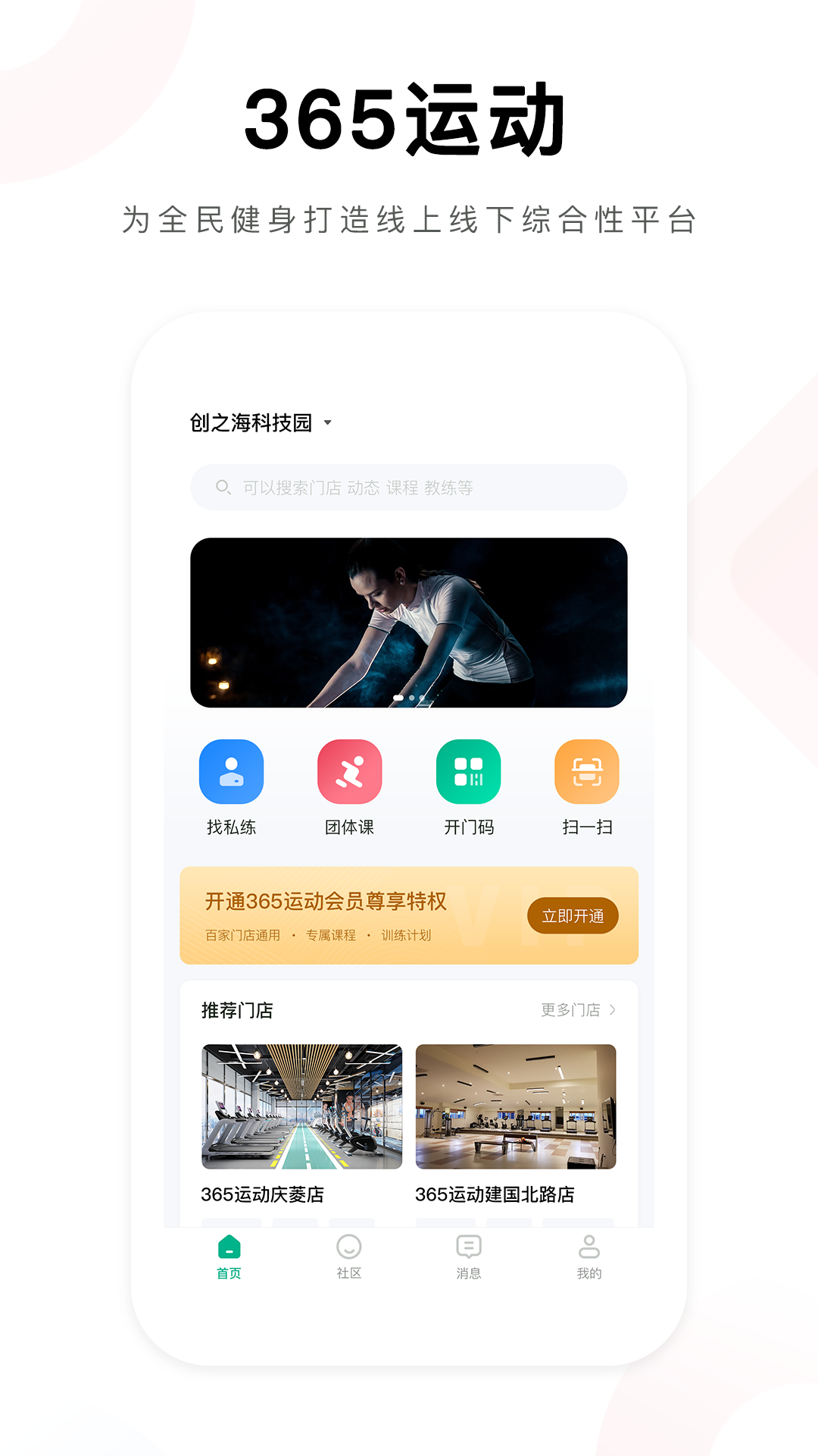 365运动app
