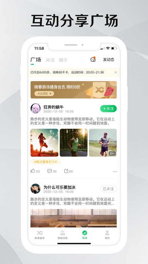 晓春健身app