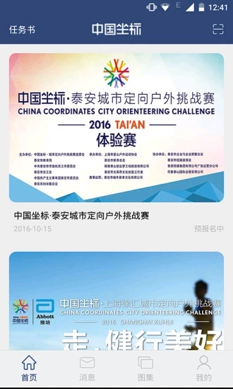 中国坐标app