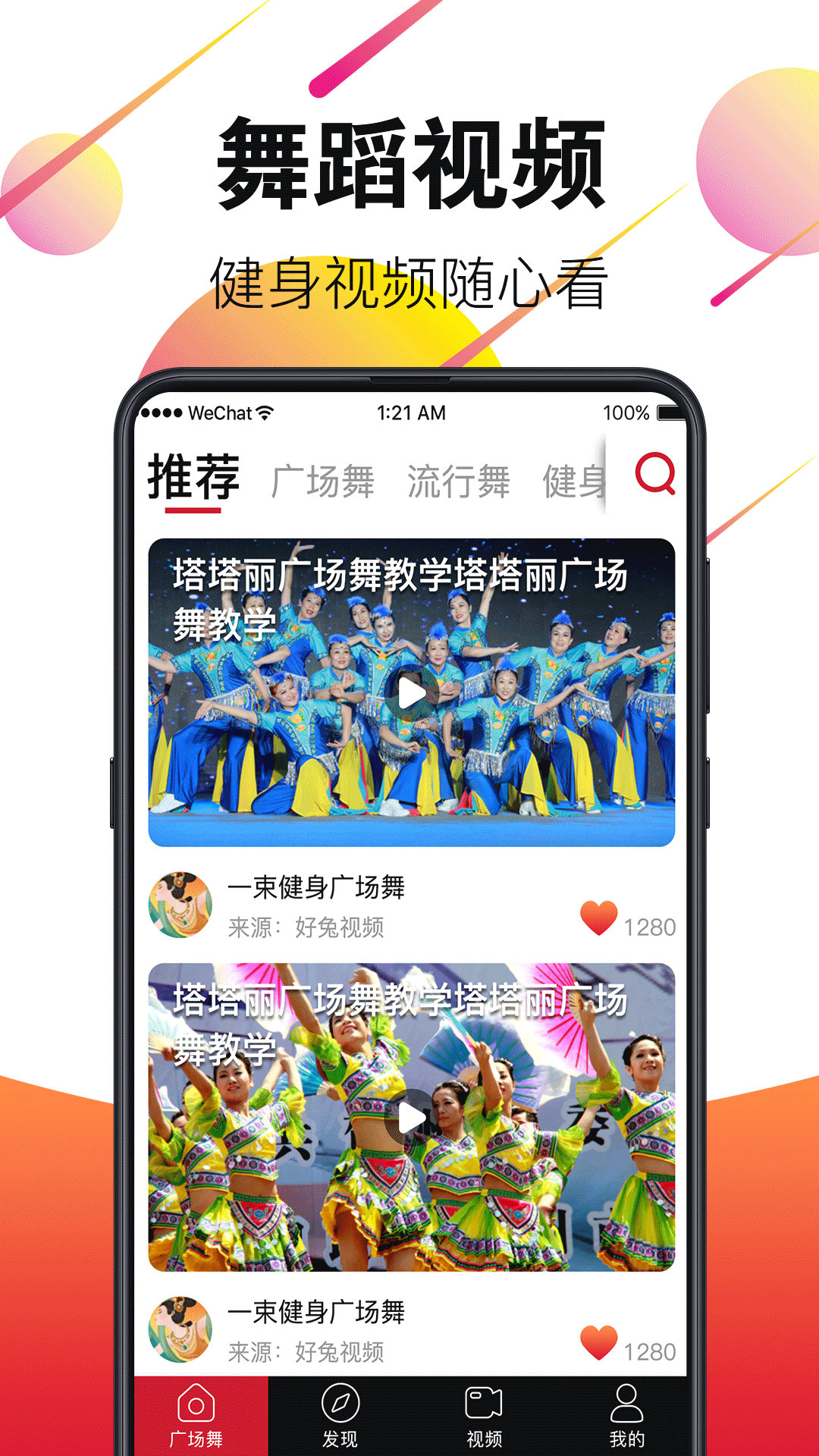 天天广场舞视频大全app
